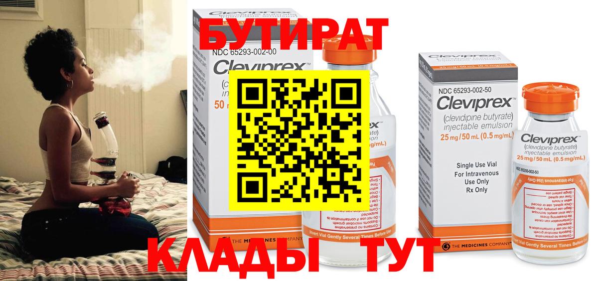 Бутират буратино Сарапул
