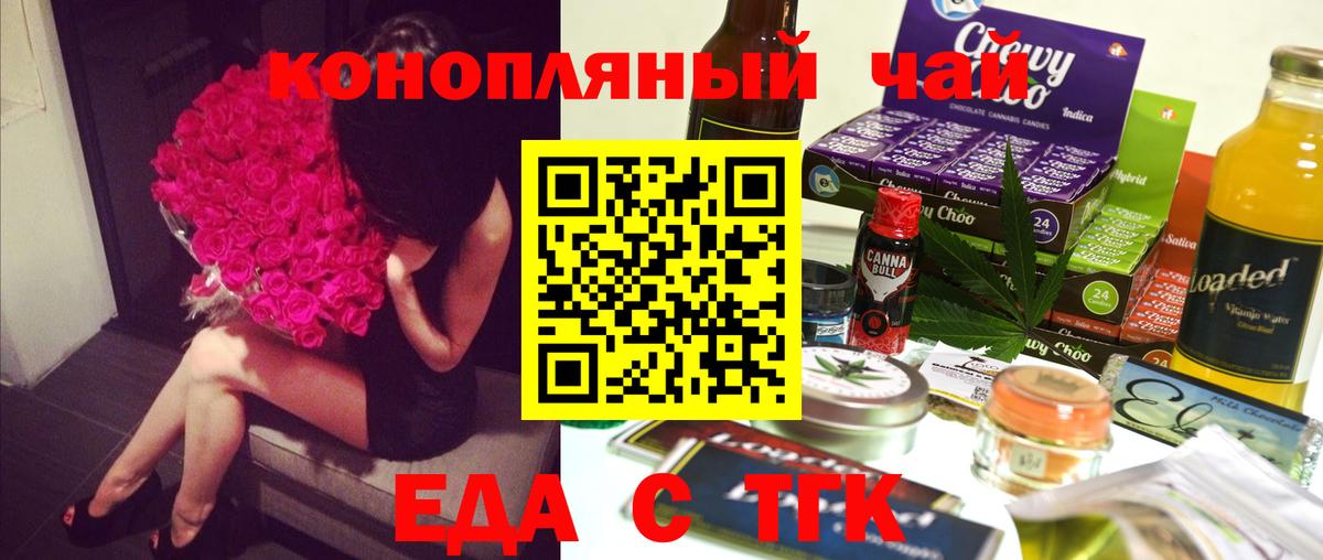 Еда ТГК марихуана  Вход с VPN  Сарапул 