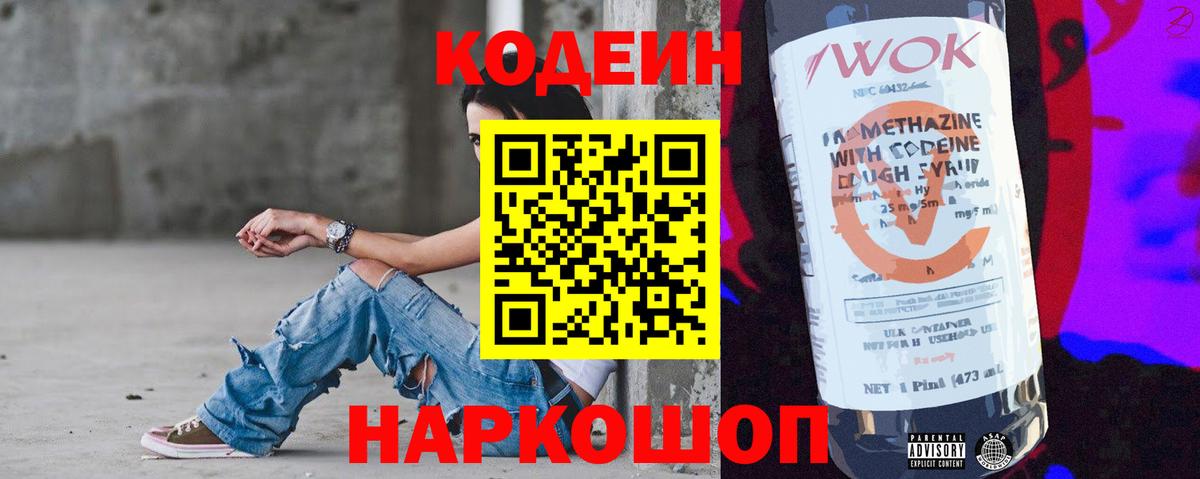 купить закладку  Вход с VPN  Codein Purple Drank  Сарапул  Codein Purple Drank 
