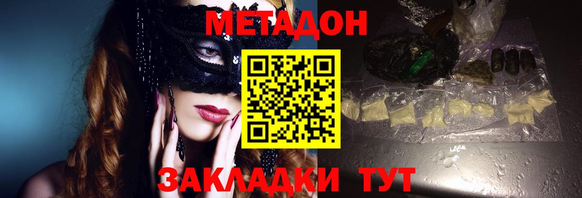 Метадон кристалл  Метадон VHQ  Сарапул  Вход с VPN 